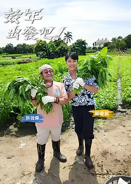 欧美福利片 真人秀